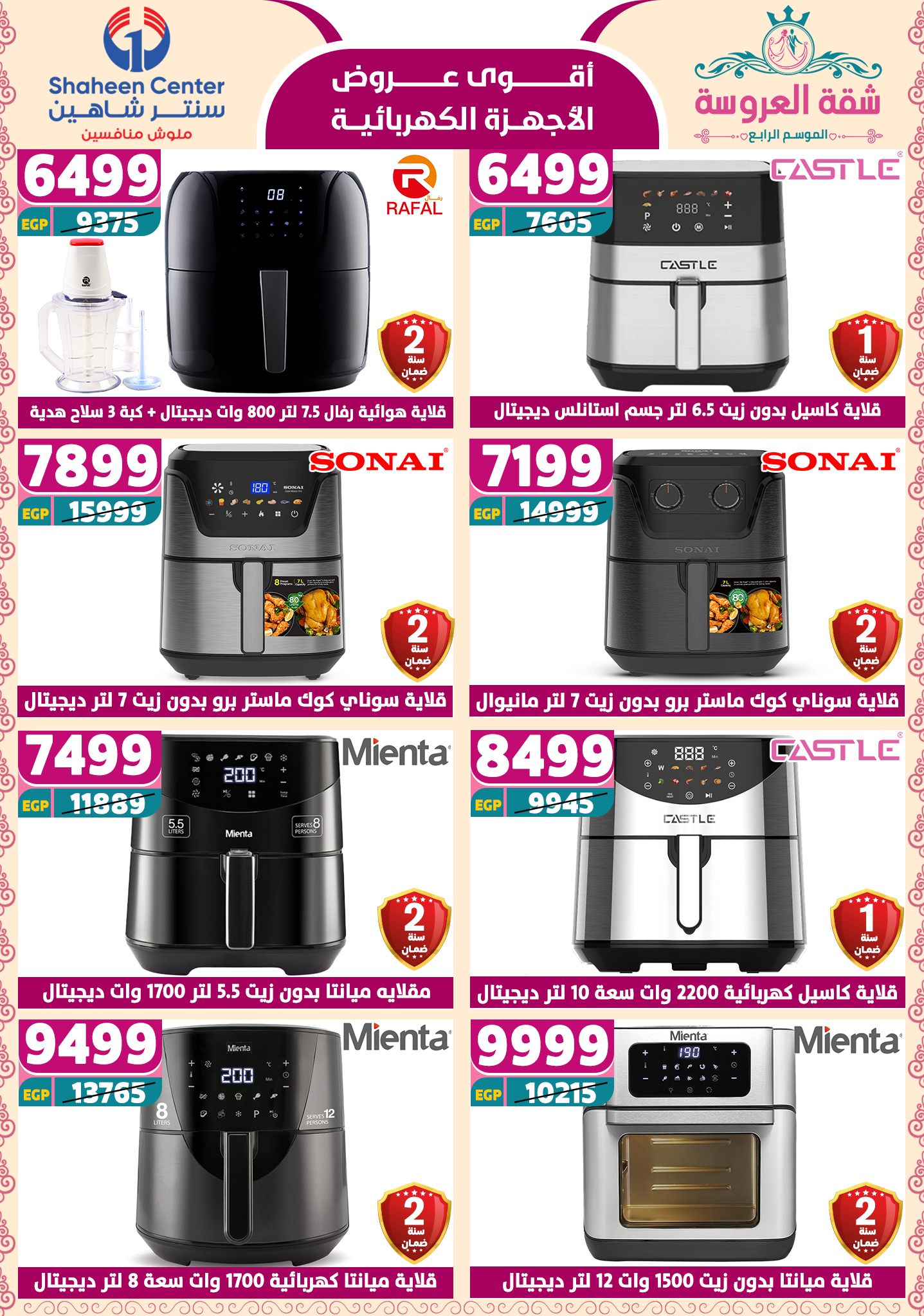 shaheen-center offers from 29may to 7may 2025 عروض سنتر شاهين من 29 مايو حتى 7 مايو 2025 صفحة رقم 117